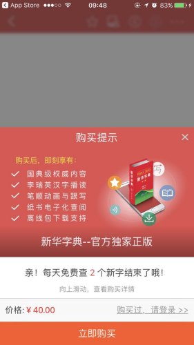 手机APP开发工具书，新华字典官方App上线