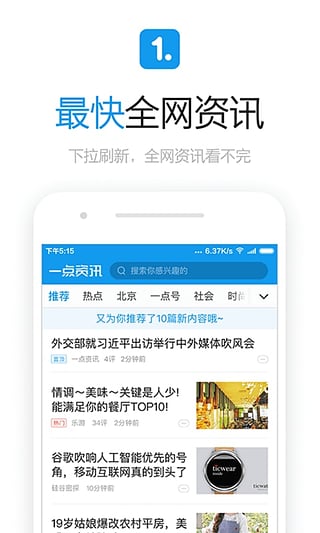 新闻APP开发升级狂潮来袭，新浪新闻APP发力短视频