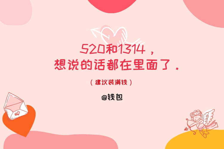 情人节借势营销文案