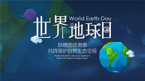 2018年4月借势营销节点-世界地球日