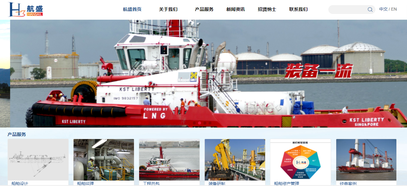 上海航盛船舶设计有限公司