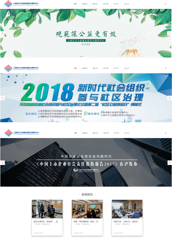 上海东方公益管理有限公司